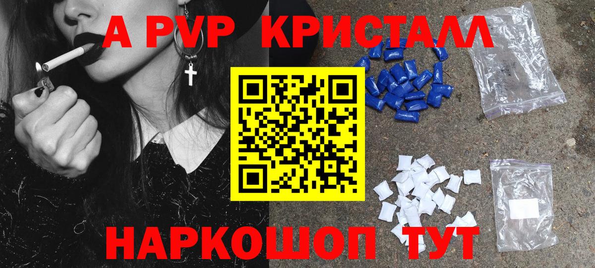 APVP СК  A PVP  Менделеевск  Вход с VPN  APVP мука  Alpha PVP кристаллы 
