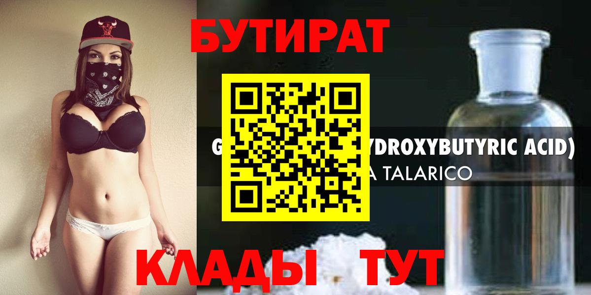 Бутират  Вход с VPN  Менделеевск  Бутират оксана 