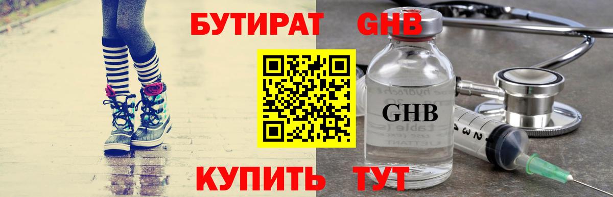 Бутират BDO Менделеевск
