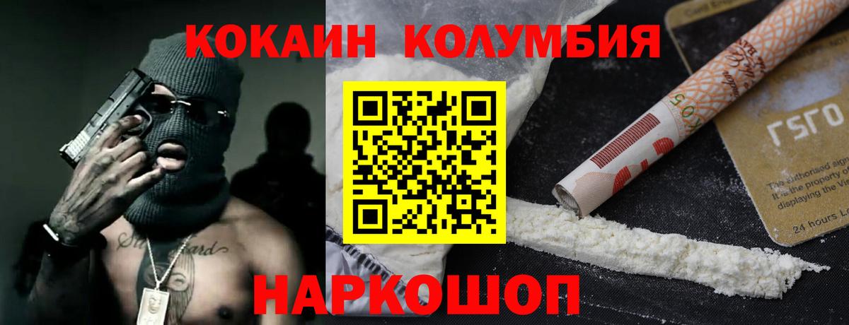 Менделеевск  Кокаин FishScale  КОКАИН Эквадор  Вход с VPN 