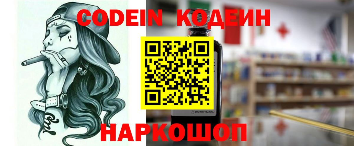 Codein напиток Lean (лин)  Вход с VPN  Менделеевск  купить закладку  Кодеин Purple Drank 