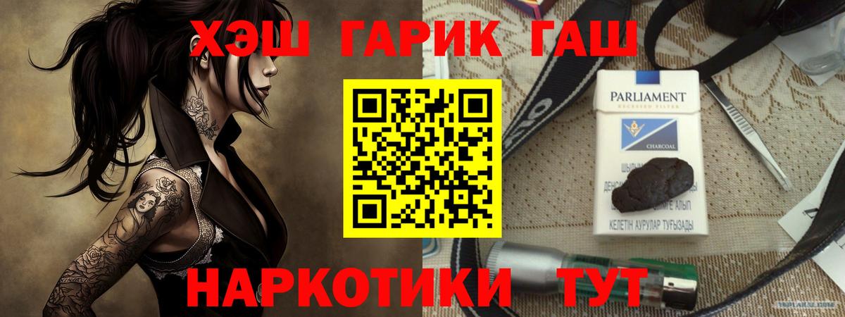 ГАШ  ГАШИШ хэш  Вход с VPN  Менделеевск 