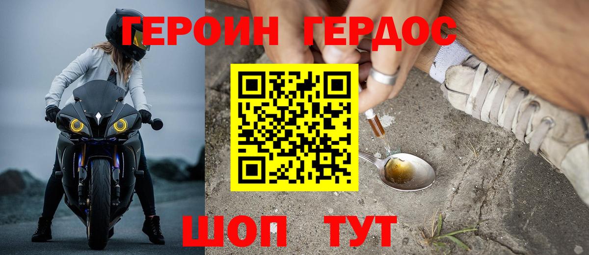 ГЕРОИН Heroin Менделеевск