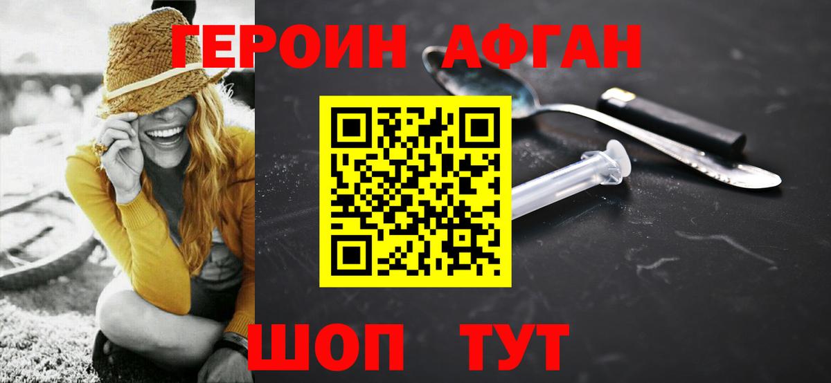 Менделеевск  Героин Афган  Вход с VPN 