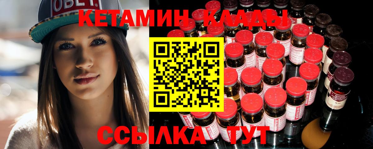 Кетамин ketamine  Вход с VPN  Менделеевск 