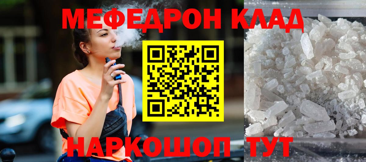 МЕФ  МЯУ-МЯУ мяу мяу  Вход с VPN  МЯУ-МЯУ mephedrone  Меф  Менделеевск 