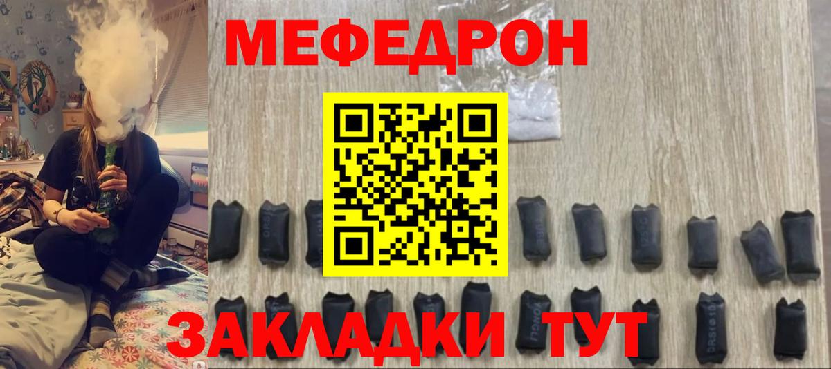 Мефедрон кристаллы Менделеевск