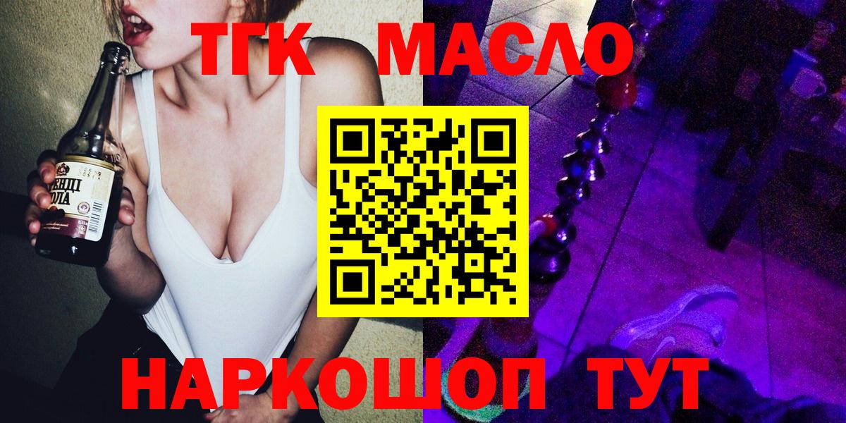 Дистиллят ТГК гашишное масло Менделеевск